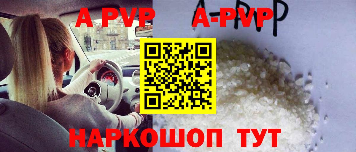 A-PVP VHQ Чебаркуль