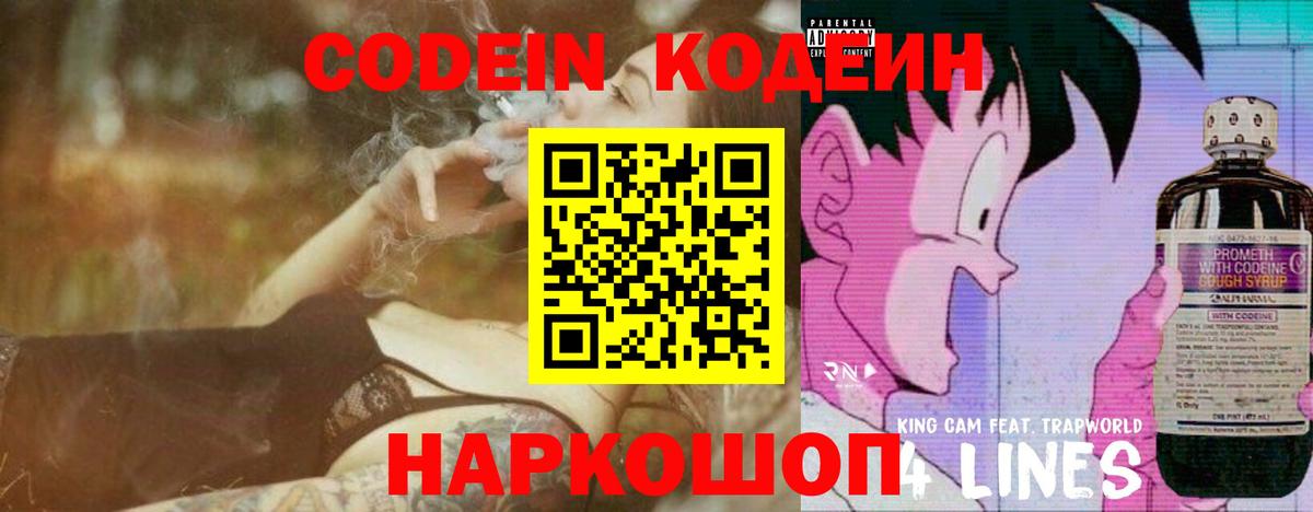 Чебаркуль  Codein Purple Drank  Вход с VPN 