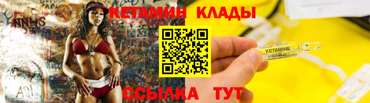 КЕТАМИН ketamine Чебаркуль