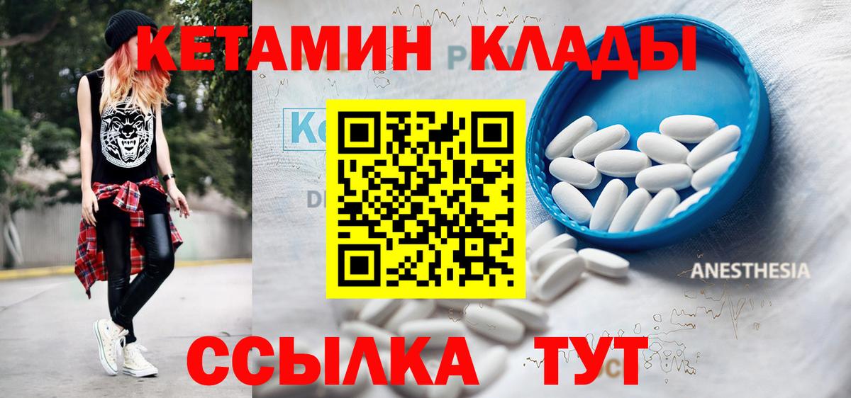Чебаркуль  КЕТАМИН ketamine  Вход с VPN 