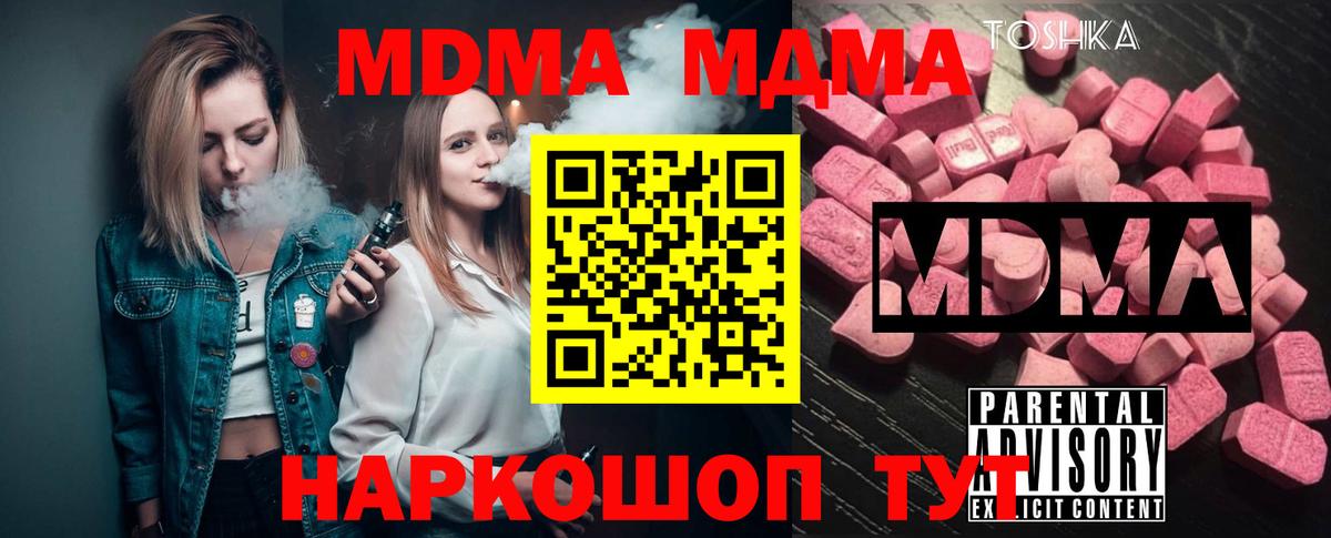 MDMA кристаллы Чебаркуль
