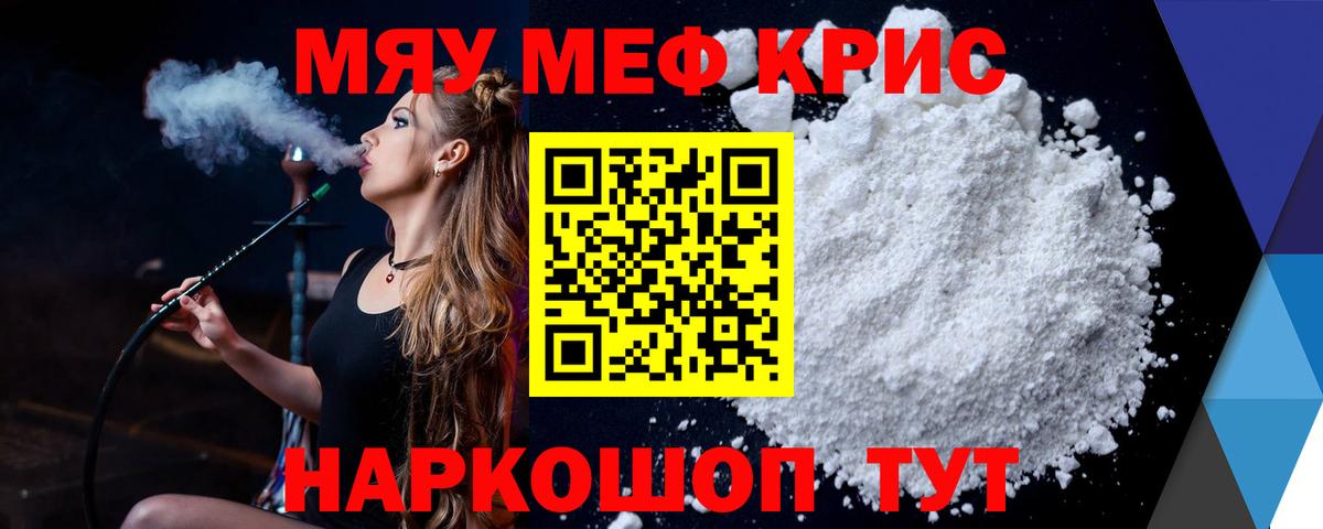Меф мяу мяу мука Чебаркуль
