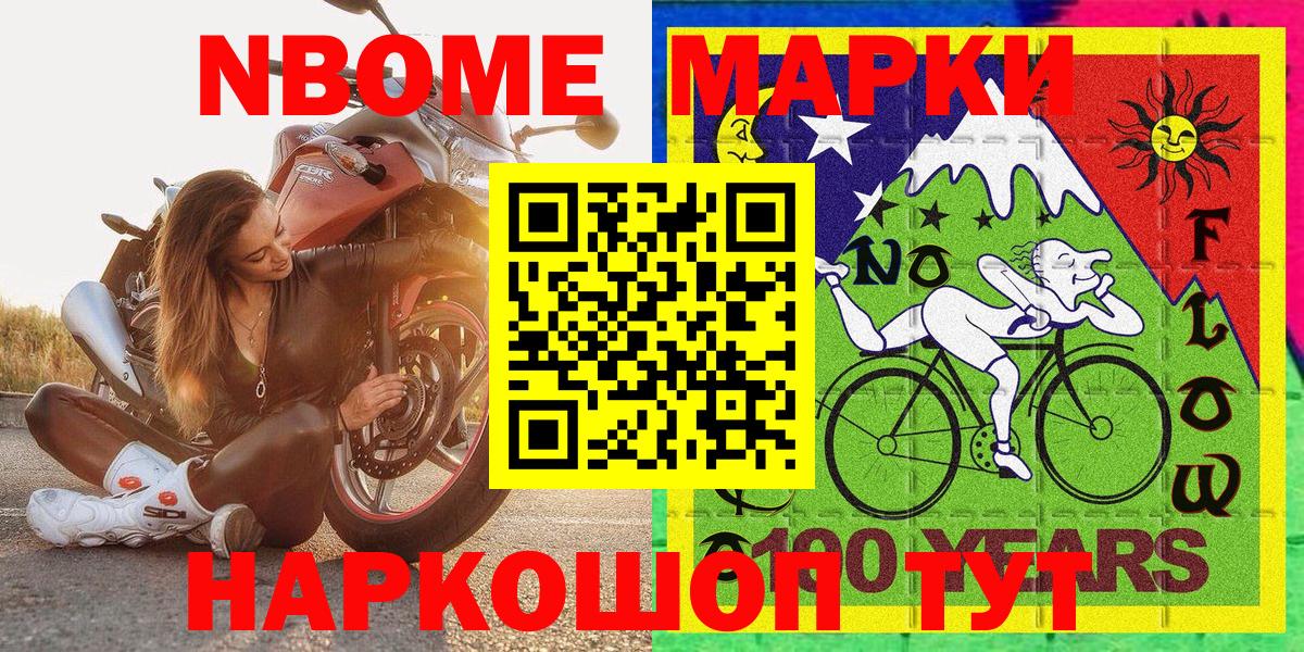 Марки 25I-NBOMe 1,5мг Чебаркуль